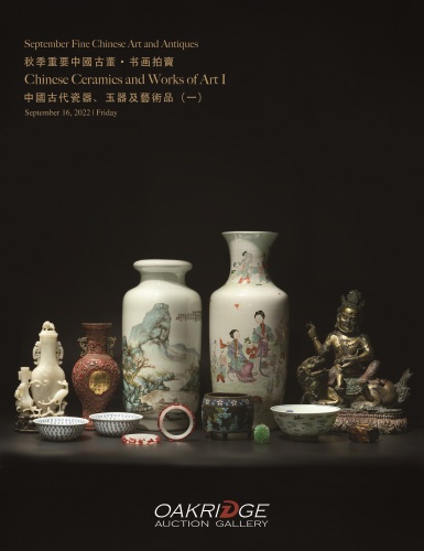 中國古代瓷器、玉器及藝術品 一（及五個家族傳承無底價專題）