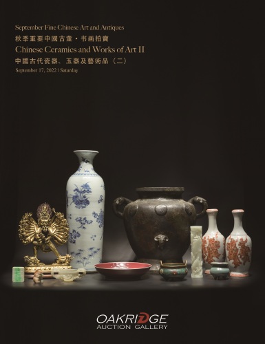 中國古代瓷器、玉器及藝術品 二（及二個私人珍藏無底價專題）