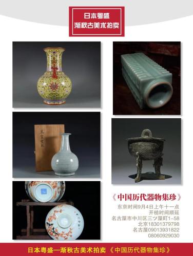 中国历代器物集珍