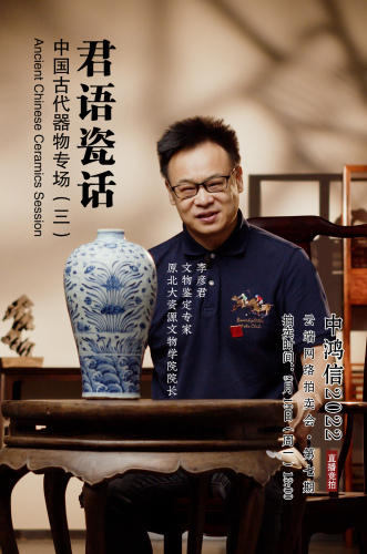 君与瓷话--中国古代器物专场（三）