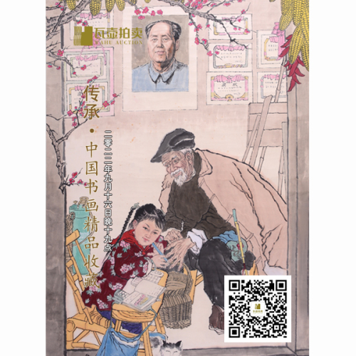 山东瓦壶—传承·中国书画精品收藏