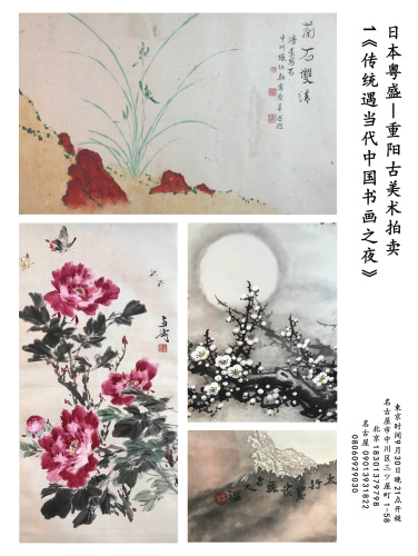 日本粤盛—重阳节古美术