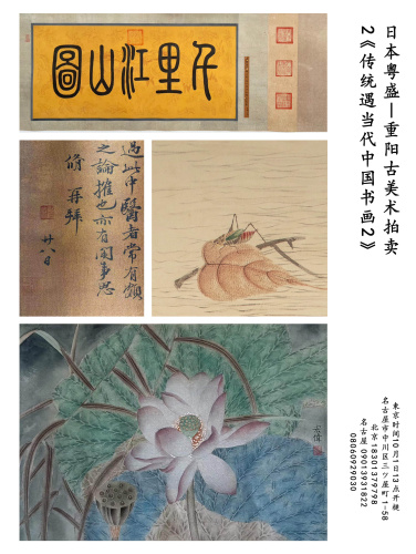 《传统遇当代中国书画2》
