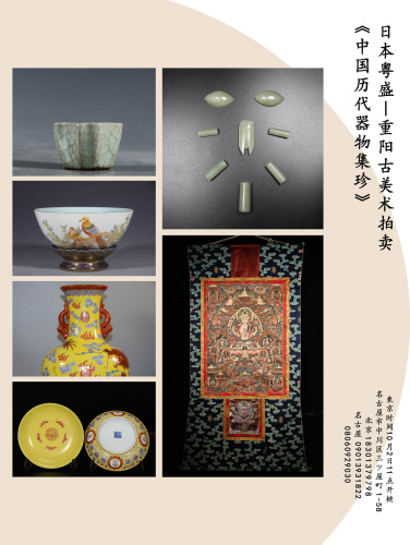 中國历代器物集珍