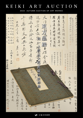 東方墨緣—同一上款（呂大乾）舊藏書法專場