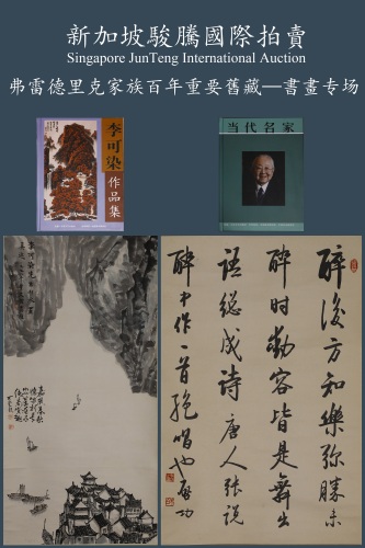 弗雷德里克家族百年重要舊藏—書畫專場