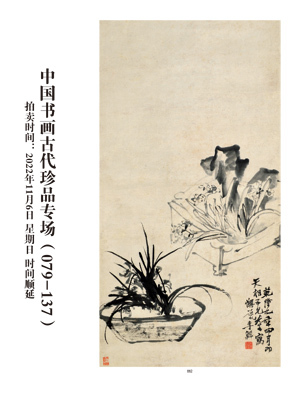 妙象—中国古代书画精品专场