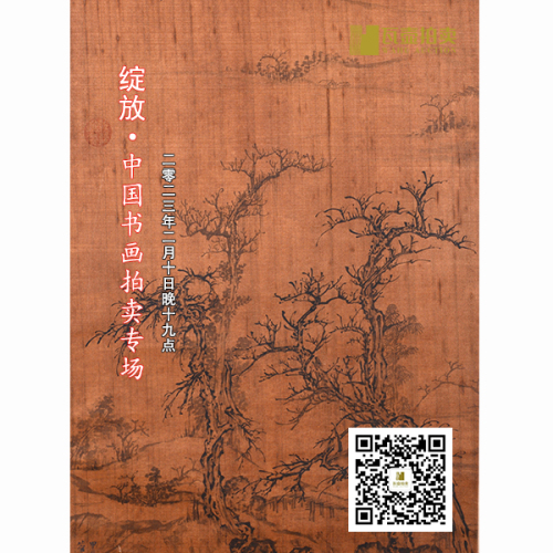 山东瓦壶—绽放·中国书画拍卖专场