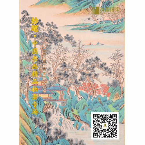 山东瓦壶—妙笔·中国书画精品拍卖专场