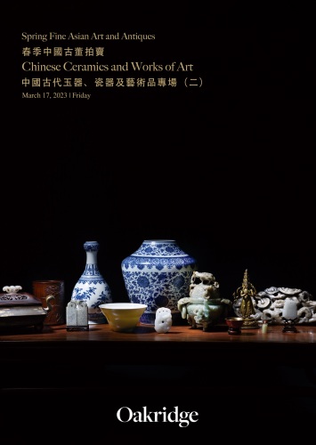 中國古代<em style='color:red;'>玉器</em>、瓷器及藝術品專場（二）