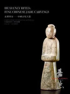 玄礼四方——中国古代玉器