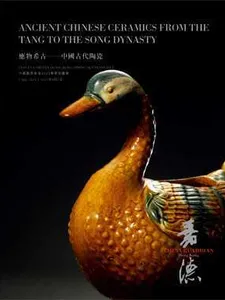 应物希古——中国古代陶瓷