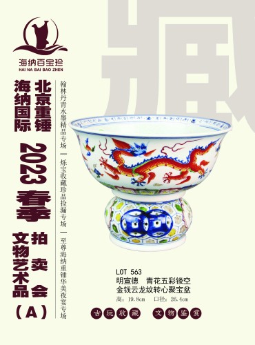 中国古陶瓷、名家书画臻品专场