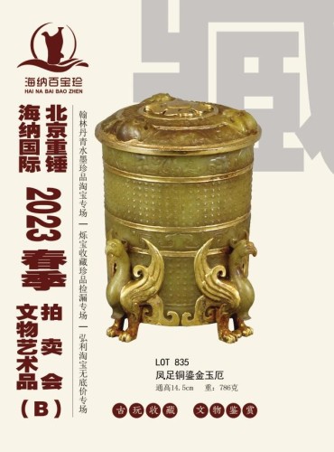 中国古陶瓷、名家书画淘宝专场