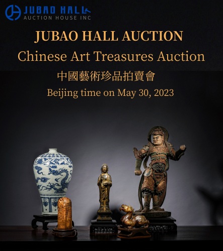 中國藝術珍品拍賣會