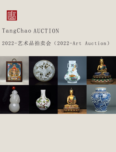 北京唐潮拍卖2023年春季艺术品拍卖会