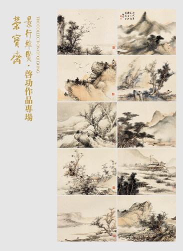 北京荣宝2023春季艺术品拍卖会