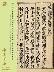 北京海王村2023年春季书刊资料文物同步拍卖会（一）