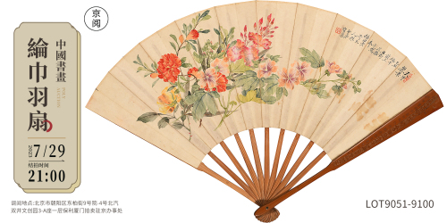 纶巾羽扇—中国书画
