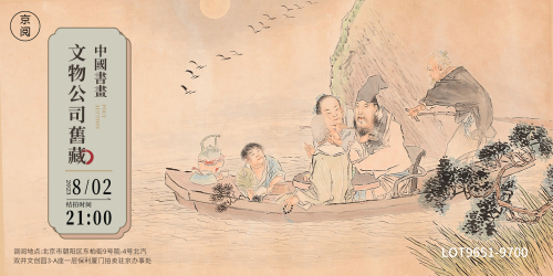 文物公司旧藏—中国书画