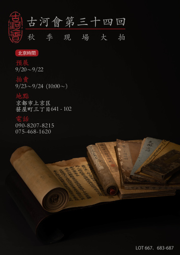 筆墨縱橫 同一藏家舊藏中國書畫專場（古代）