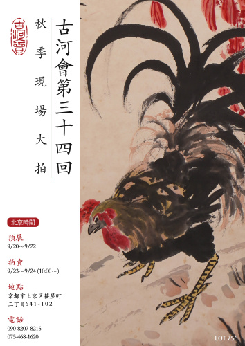芳華集萃 中國近現代書畫專場
