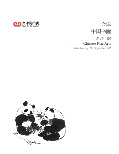 文津—中国书画