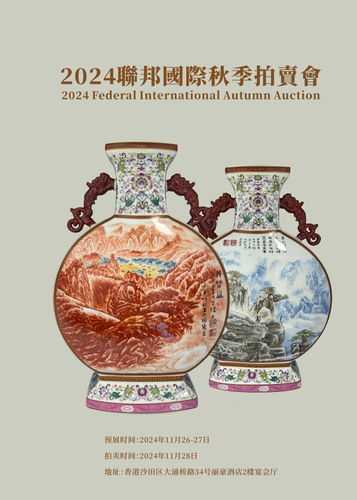 2024年古董珍玩艺术品拍卖会