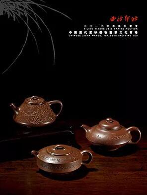 中国历代紫砂器物暨茶文化专场