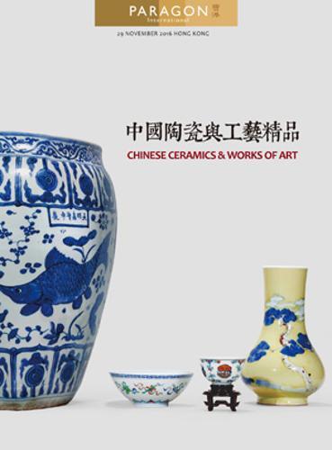 中国陶瓷与工艺精品