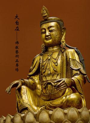 大自在——佛教艺术品专场
