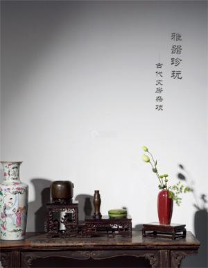 上海联合2017年春季艺术品拍卖会