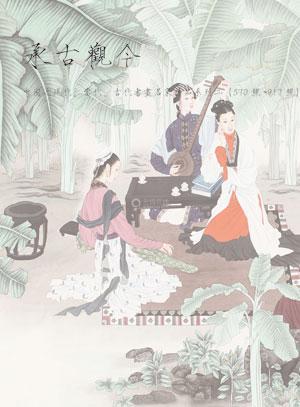 承古观今——中国近现代、当代、古代书画名家精品系列二