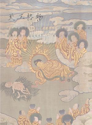 天工格物——藏传佛教唐卡、鎏金器系列