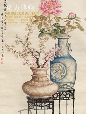 中国书画（三）东方典藏