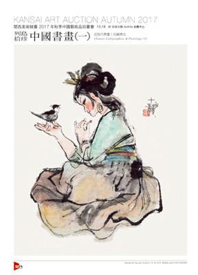 列岛拾珍—中国书画（一）