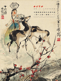 中国书画近现代名家作品（同一上款）专场（一）