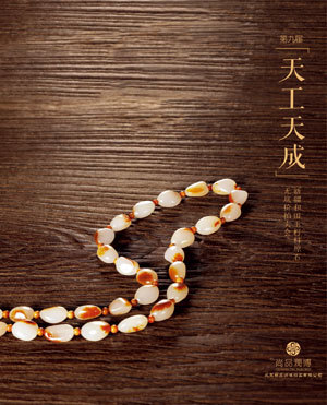 北京尚品润博第十二届中国当代玉雕大师（籽料作品）拍卖会