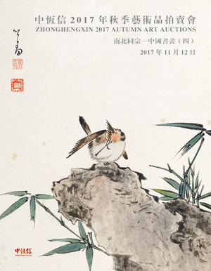 南北同宗—中国书画（四）