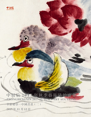 华彩乐章—中国书画（二）