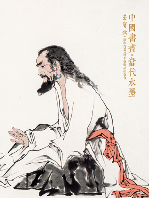 中国书画·当代水墨