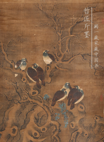 《哲匠斤墨》—同一藏家藏中国书画