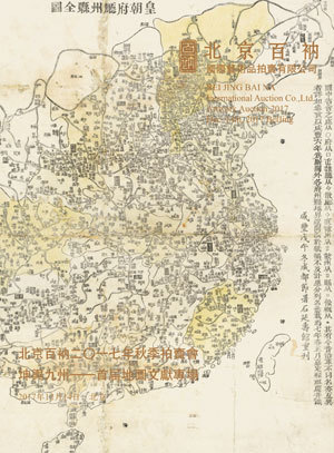 坤舆九州——首届地图文献专场
