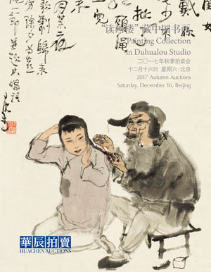 “读画楼”藏中国书画