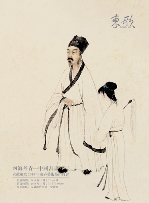 四海丹青—中国书画（一）