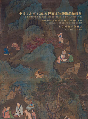 怀古藏珍——中国古代书画专题