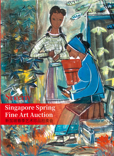 中信國際新加坡春季藝術珍品拍賣會