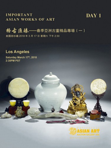 格古汇臻 - 春季重要亚洲古董艺术品拍卖会(一）