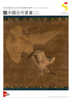 古渡遗珠——中国古代书画（二）