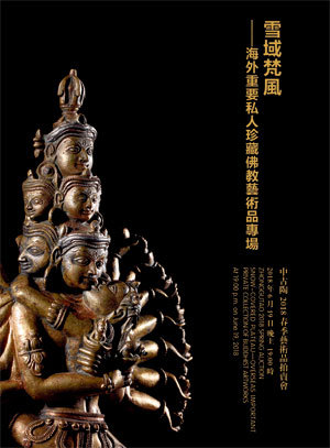 雪域梵风——海外重要私人珍藏佛教艺术品专场